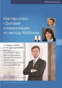 McKinsey Workshop 17 April Poster
